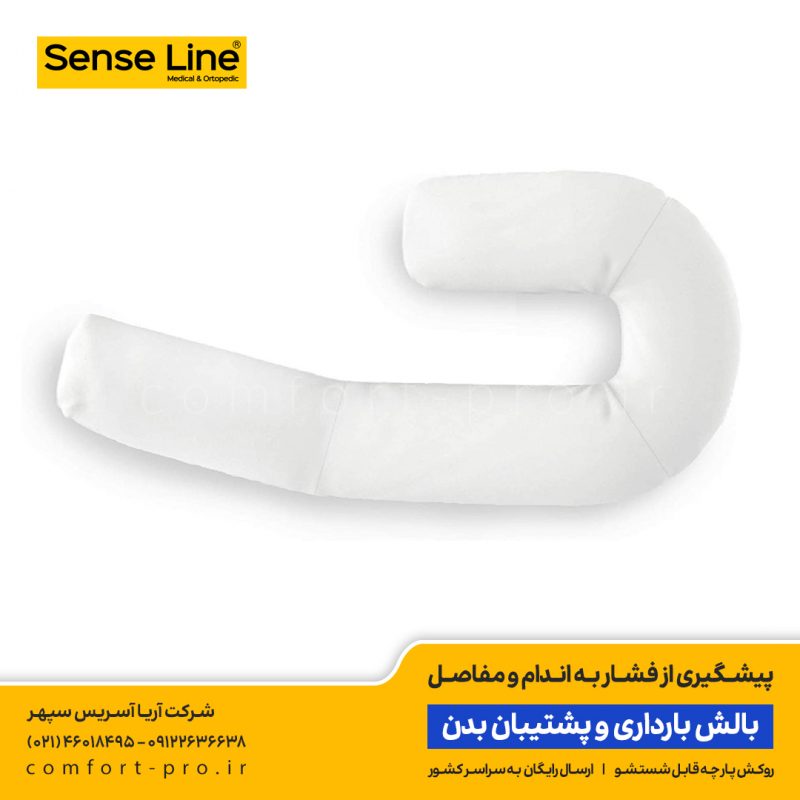 بالش بارداری و پشتیبان بدن سنس لاین, بالش حاملگی, بالش بارداری دیجی کالا, خرید بالش حاملگی, خرید بالش بارداری, بالش آنتی رفلاکس, Body Support Pillow, Pregnancy Pillow, Therapeutic Body Pillow،