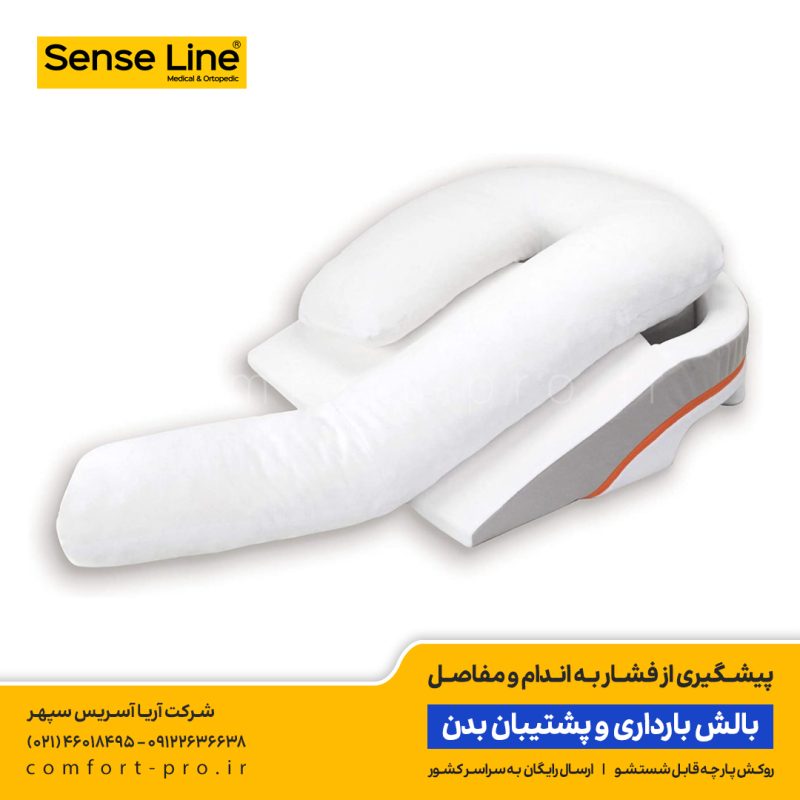 بالش بارداری و پشتیبان بدن سنس لاین, بالش حاملگی, بالش بارداری دیجی کالا, خرید بالش حاملگی, خرید بالش بارداری, بالش آنتی رفلاکس, Body Support Pillow, Pregnancy Pillow, Therapeutic Body Pillow،