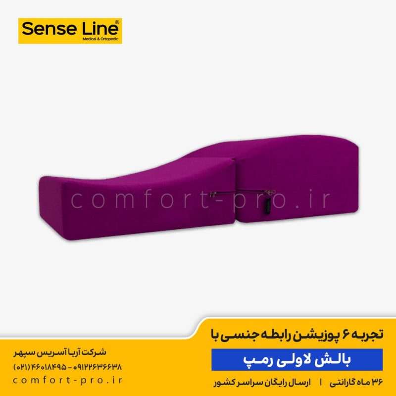 بالش لاولی رمپ، بالش جنسی، لاولی رمپ، خرید بالش رمپ، خرید بالش لاولی رمپ، خرید بالش جنسی، sex pillow, flip ramp pillow,