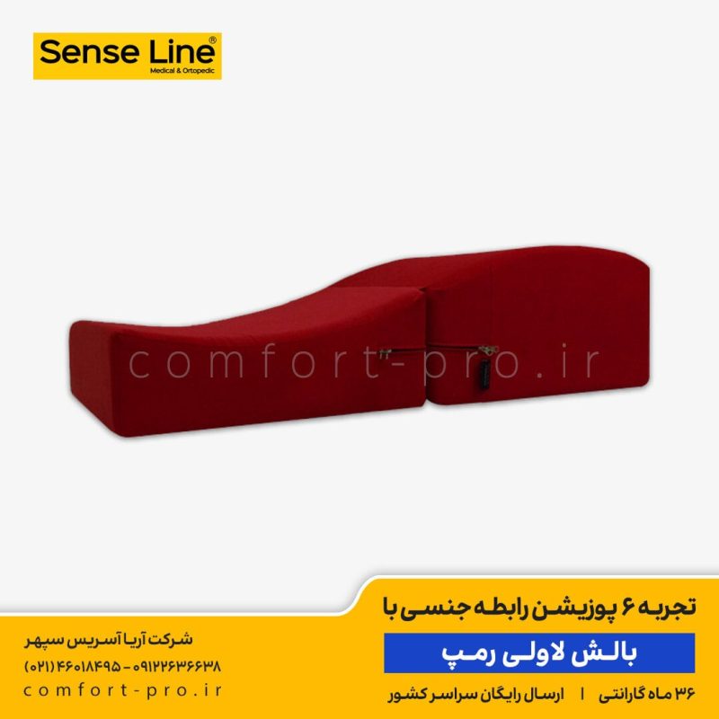 بالش لاولی رمپ، بالش جنسی، لاولی رمپ، خرید بالش رمپ، خرید بالش لاولی رمپ، خرید بالش جنسی، sex pillow, flip ramp pillow,