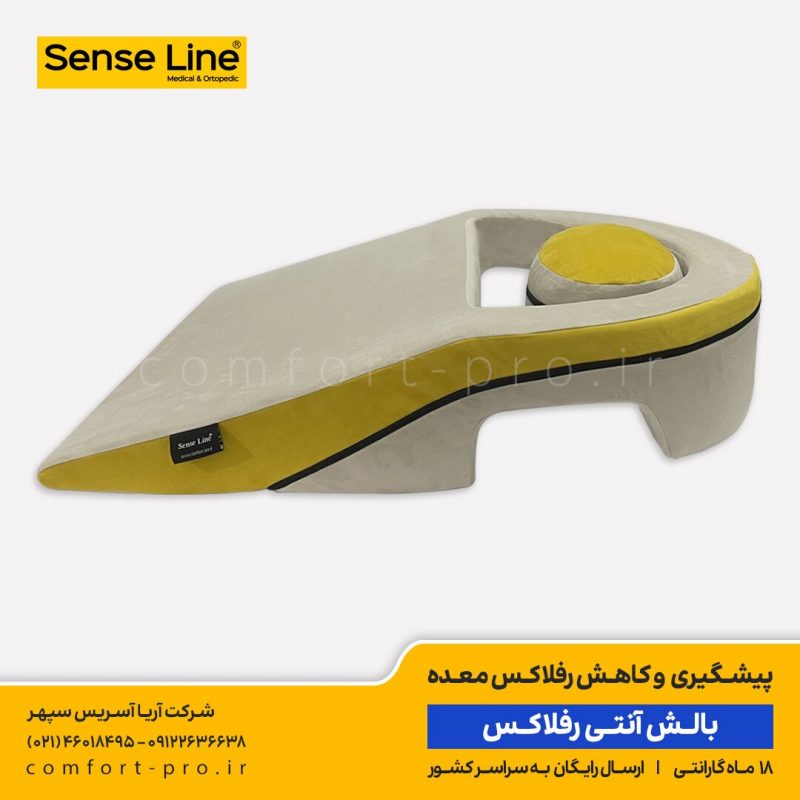 بالش آنتی رفلاکس سنس لاین، خوابیدن به پهلوی چپ، خوابیدن به شانه چپ، خرید بالش رفلاکس، بالش آنتی رفلاکس، رفلاکس معده، جلوگیری از رفلاکس معده، درمان رفلاکس، بالش طبی، آپنه خواب، بالش آپنه خواب،