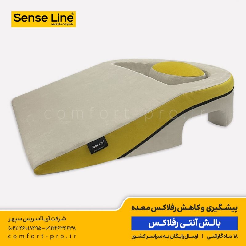 بالش آنتی رفلاکس سنس لاین، خوابیدن به پهلوی چپ، خوابیدن به شانه چپ، خرید بالش رفلاکس، بالش آنتی رفلاکس، رفلاکس معده، جلوگیری از رفلاکس معده، درمان رفلاکس، بالش طبی، آپنه خواب، بالش آپنه خواب،