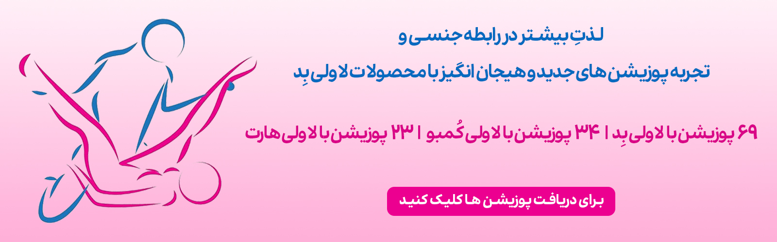 پوزیشنهای لاولی بد، پوزیشنهای لاولی کمبو، پوزیشنهای لاولی هارت،
