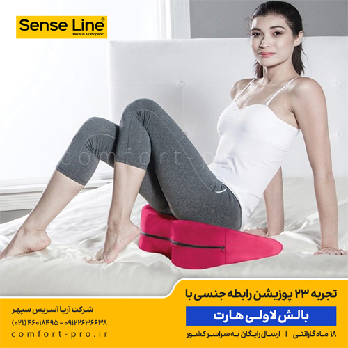 بالش لاولی هارت، بالش جنسی، لاولی هارت، خرید بالش لاولی هارت، خرید بالش جنسی، 23 پوزیشن رابطه جنسی،