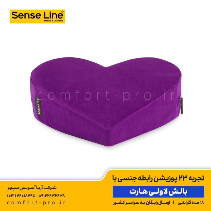 بالش لاولی هارت، بالش جنسی، لاولی هارت، خرید بالش لاولی هارت، خرید بالش جنسی، 23 پوزیشن رابطه جنسی،