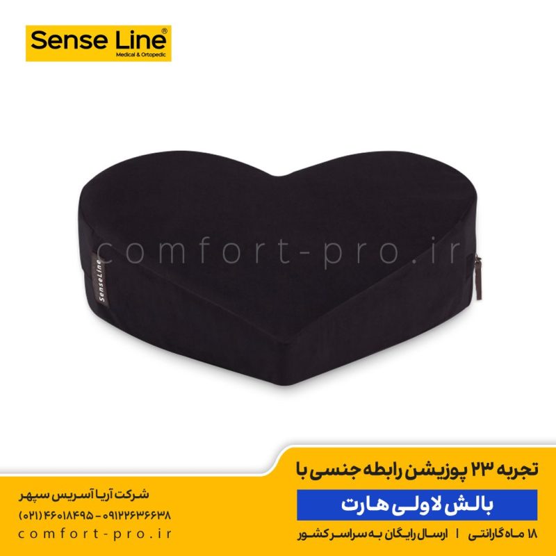 بالش لاولی هارت، بالش جنسی، لاولی هارت، خرید بالش لاولی هارت، خرید بالش جنسی، 23 پوزیشن رابطه جنسی،