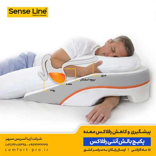 پکیج-بالش-آنتی-رفلاکس-سنس-لاین پکیج بالش آنتی رفلاکس سنس لاین، بالش آنتی رفلاکس سنس لاین، خوابیدن به پهلوی چپ، خوابیدن به شانه چپ، خرید بالش رفلاکس، بالش آنتی رفلاکس، رفلاکس معده، جلوگیری از رفلاکس معده، درمان رفلاکس، بالش طبی، آپنه خواب، بالش آپنه، بالش رفلاکس بزرگسال،