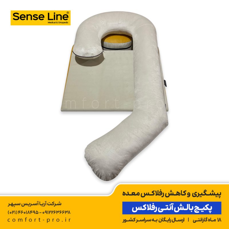 پکیج بالش آنتی رفلاکس سنس لاین، بالش آنتی رفلاکس سنس لاین، خوابیدن به پهلوی چپ، خوابیدن به شانه چپ، خرید بالش رفلاکس، بالش آنتی رفلاکس، رفلاکس معده، جلوگیری از رفلاکس معده، درمان رفلاکس، بالش طبی، آپنه خواب، بالش آپنه، بالش رفلاکس بزرگسال،