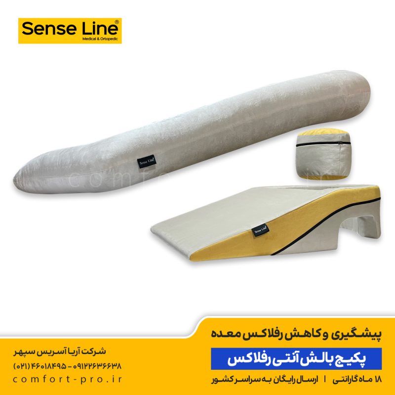 پکیج بالش آنتی رفلاکس سنس لاین، بالش آنتی رفلاکس سنس لاین، خوابیدن به پهلوی چپ، خوابیدن به شانه چپ، خرید بالش رفلاکس، بالش آنتی رفلاکس، رفلاکس معده، جلوگیری از رفلاکس معده، درمان رفلاکس، بالش طبی، آپنه خواب، بالش آپنه، بالش رفلاکس بزرگسال،